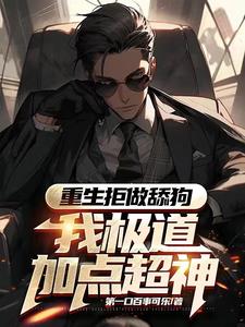 斩神裁决，天赋低却能极道加点封面