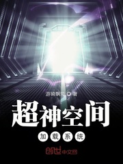超神空间加载系统封面
