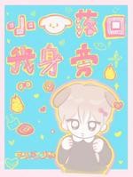 小狗落回我身旁封面