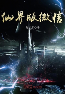 仙界版微信封面