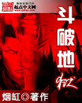 斗破地狱封面