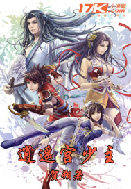 逍遥宫少主封面