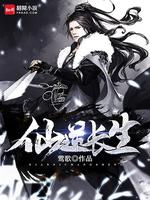 仙逆长生封面