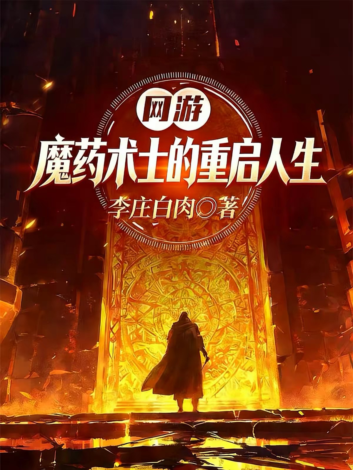 不能复活算什么天灾啊封面