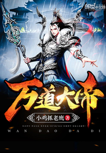 万道大帝封面