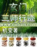 三师行迹封面