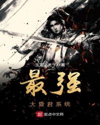 最强大昏君系统封面
