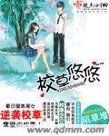 校草悠悠封面