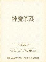 神魔杀戮封面
