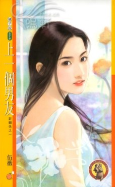 上一个男友封面