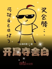 开局夺舍白封面