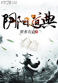 阴阳道典封面