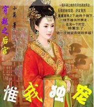 穿越后宫之惟我独宠封面