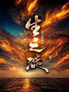 生之徒封面