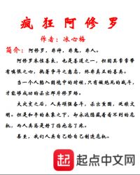 疯狂阿修罗封面