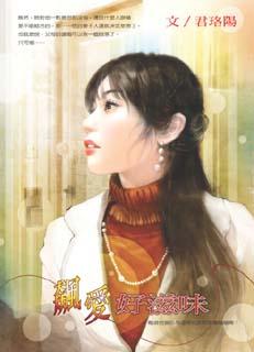 飙爱好滋味封面