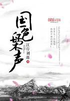 国色枭声封面