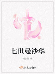 七世曼沙华封面