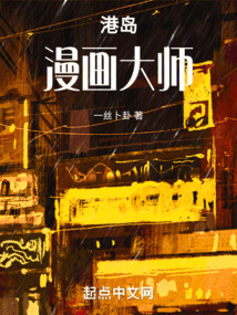 港岛漫画大师封面