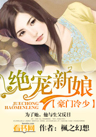 豪门情仇:爱上你的温柔封面