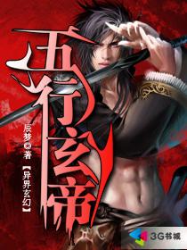 五行玄帝封面