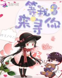 快穿：等我来寻你封面