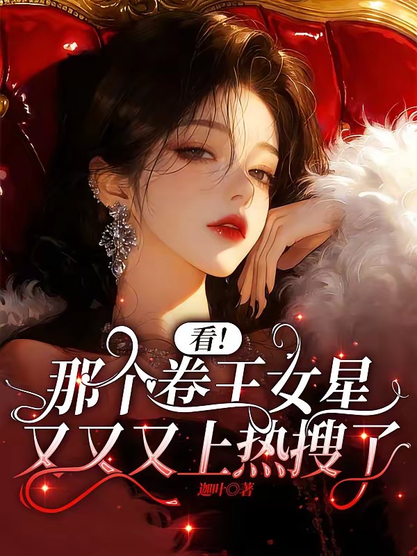 金手指超给力，整顿内娱我最行封面