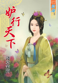 妒行天下封面