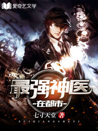 最强神医在都市封面
