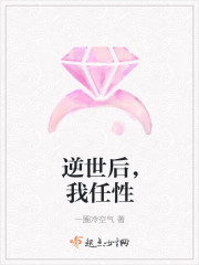 逆世后，我任性封面