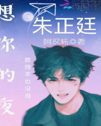 朱正廷，想你的夜数绵羊也没用封面