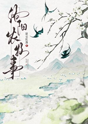 洛阳农牧事封面