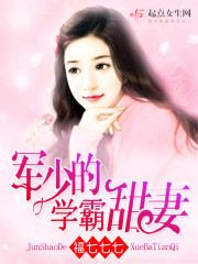 军少的学霸甜妻封面
