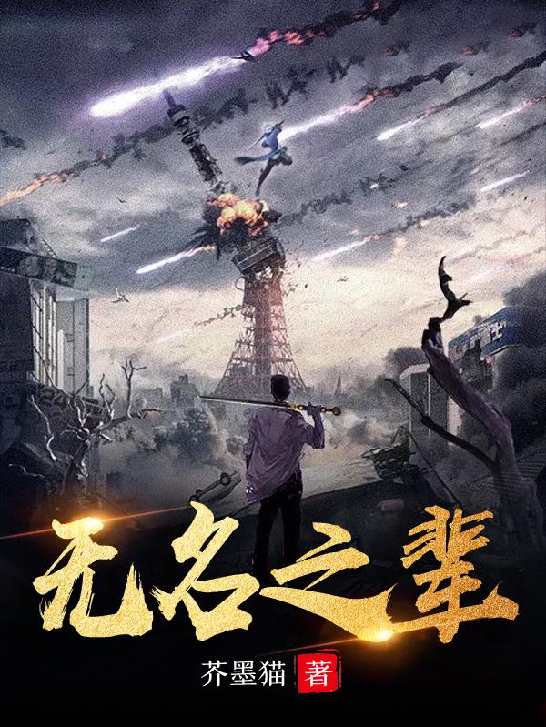 异术：无名之辈封面