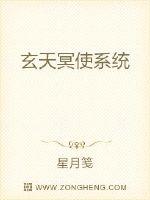 玄天冥使系统封面