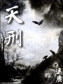 天刑封面