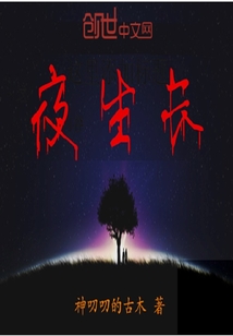 夜生长封面