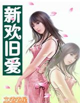 霸爱：总裁的替身女友封面