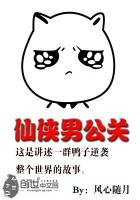 仙侠男公关封面