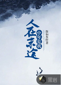 中年危机：人在末途封面