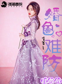 重生之婚色难防封面