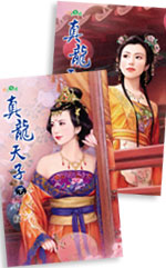 真龙天子 上封面