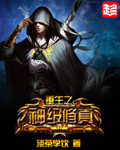 重生之神级修真封面