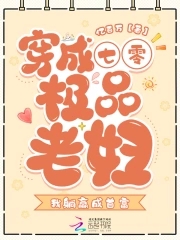 穿成七零极品老妇，我躺赢成首富封面