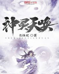 神灵天唤封面