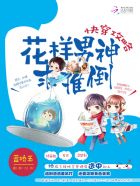 快穿攻略:花样男神求推倒封面