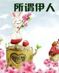 所谓伊人.A封面