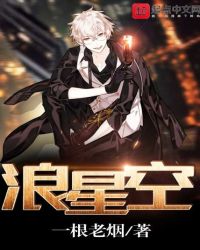 浪星空封面
