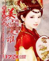 掌门不逍遥：美人，你是谁？封面