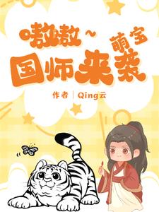 虎崽下凡记封面